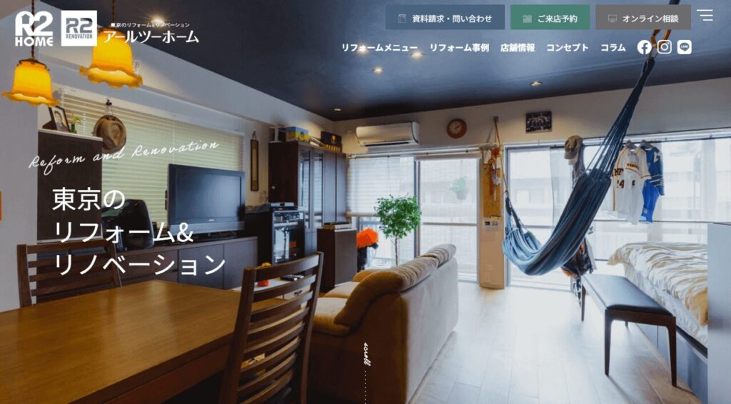 アールツーホーム