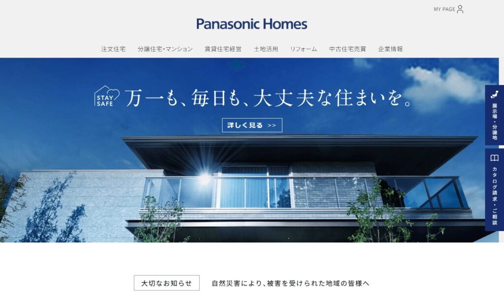 パナソニックホームズ