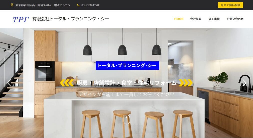 有限会社トータル･プランニング･シー