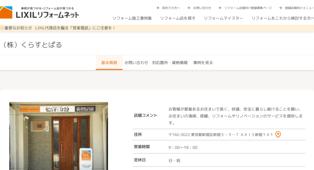 株式会社くらすとぱる